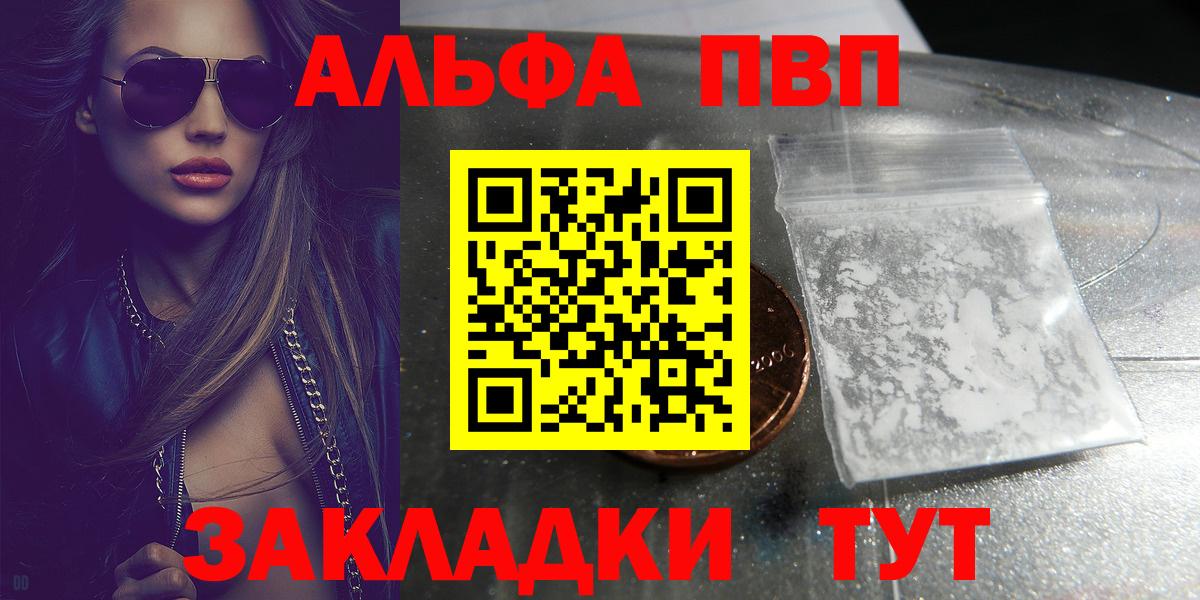 Красноперекопск  Alpha PVP мука  Вход с VPN  APVP СК КРИС  купить закладку  Альфа ПВП Соль  А ПВП 