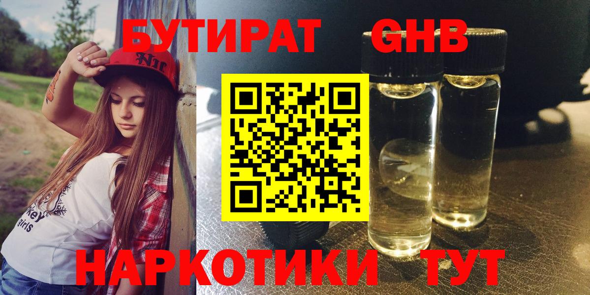 БУТИРАТ 1.4BDO Красноперекопск