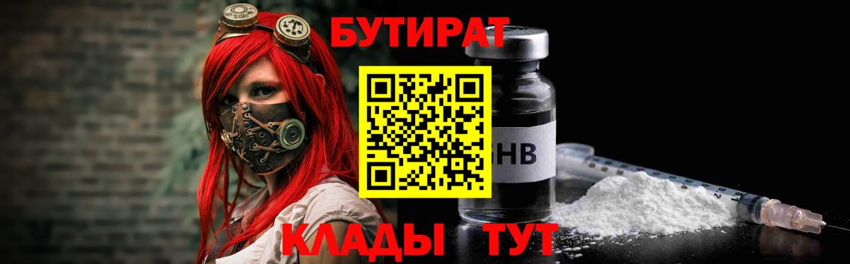 Красноперекопск  Бутират  Вход с VPN  Бутират GHB 
