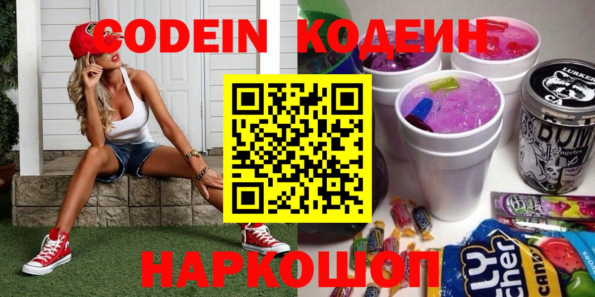 Кодеиновый сироп Lean Purple Drank  где продают   Кодеиновый сироп Lean Purple Drank  Красноперекопск  Вход с VPN 