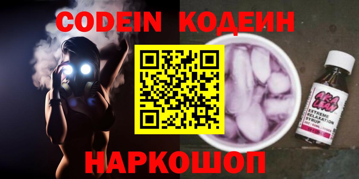 Кодеиновый сироп Lean напиток Lean (лин) Красноперекопск