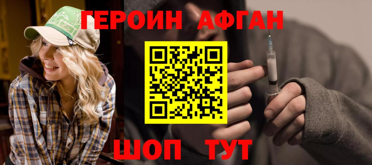 Героин афганец Красноперекопск